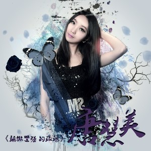 骄傲坚强的玫瑰 (DJ版)