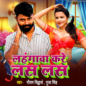 Lahangawa Kare Las Las