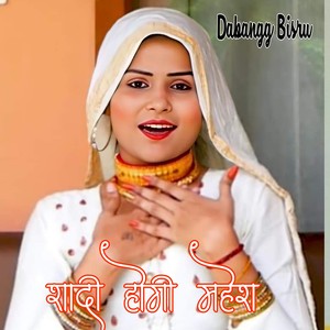 शादी होगी महेश