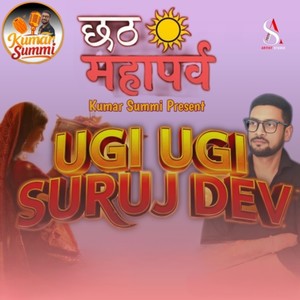 Ugi Ugi Suruj Dev