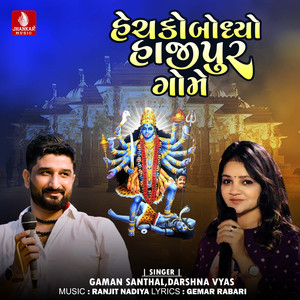 Henchko Bodhyo Hajipur Gome