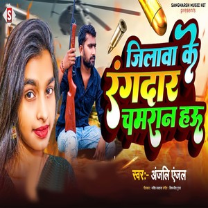 Jilawa Ke Rangadar Chamaran Hau