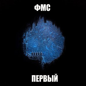 Первый (Explicit)