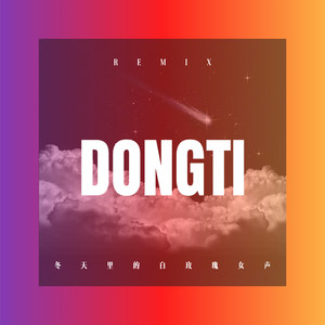 冬天里的白玫瑰女声 (DJ版)