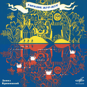 О зелёном Кузнечике и его друге, сцена 3: Тра-та-та, тра-та-та