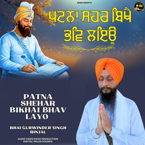 Patna Shehar Bikjai Bhav Layo
