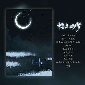 楼兰幽梦纯歌版
