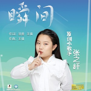 去qq音乐查看歌手与专辑歌手 张之纤专辑 瞬间去qq音乐看推荐视频更多精彩