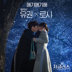 저글러스 OST Part.5 (Jugglers OST Part.5)