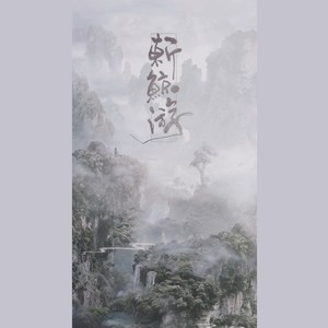 斩鲸游 (剧情版)