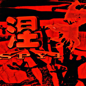 涅 (Prod by Red killer)