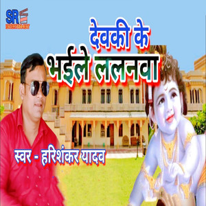 Devaki Ke Bhaile Lalanwa