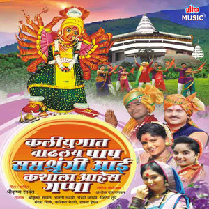 Saptashrungi Tuzhi Murti Dole Bharuni Pahu De