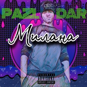 Милана (Explicit)