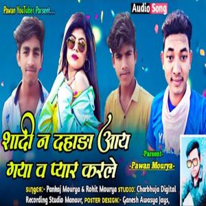 SADI NE DHADA AAI GYA