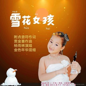 雪花女孩