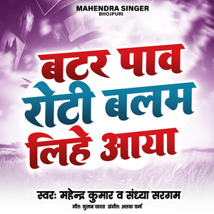 Batar Paw Roti Balam Lihe Aya