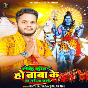 Leke Kawad Ho Baba Ke Nagariya Chale