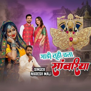 Gaadi Tuhi Chala Sanwariya