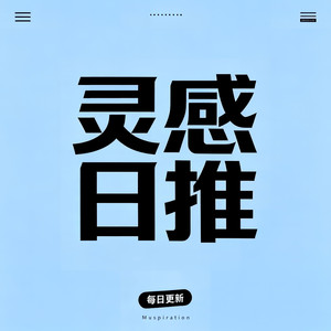 CORTIS《REDRED》：亮起红灯，闯过绿灯-音乐灵感