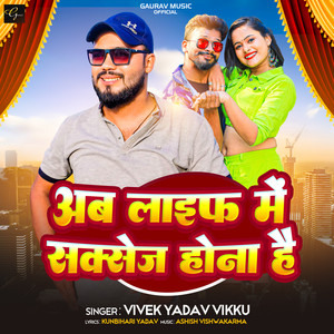 Ab Life Me Succej Hona Hai