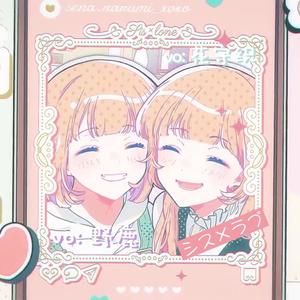 SIS×LOVE / シスxラブ