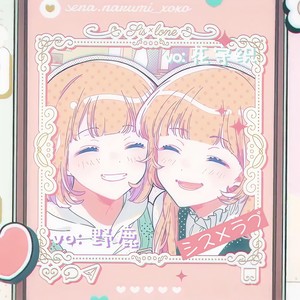 SIS LOVE / シス×ラブ