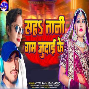 Sah Tani Gam Judai Ke