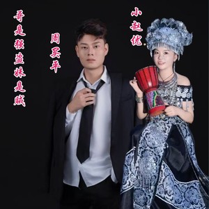 哥是强盗妹是贼