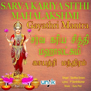 Sarva Kariya Sithi Mahalakshmi Gayathri Mantra