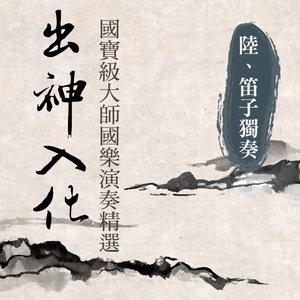 朝元歌