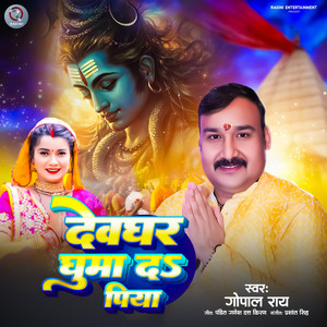 Deoghar Ghuma Da Piya