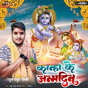 Kanha Ke Janamdin