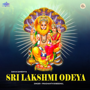 Sri Lakshmi Odeya