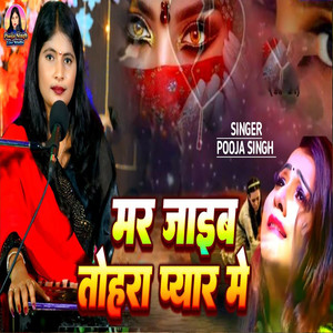 Mar Jaib Tohra Pyar Me