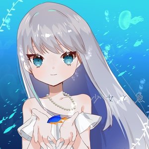 少女と魚