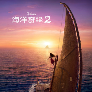 Moana 2 (Mandarin Taiwanese Original Motion Picture Soundtrack) (海洋奇緣2 (中文版電影原聲帶))