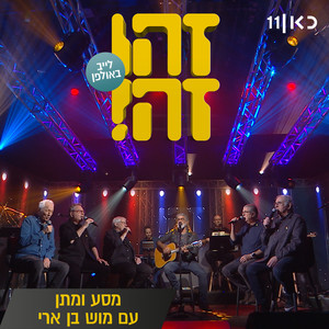 מסע ומתן (Live)