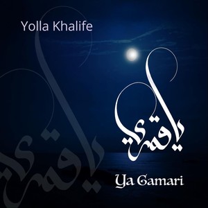 Ya Gamari (feat. Assaad Boustany)