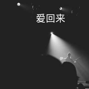 斑马，斑马 (DJ版)