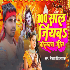 100 Saal Jiyaba Bolbam Geet