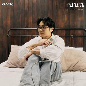 นนล (ppm) (Live)