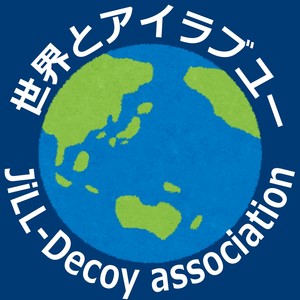JiLL Decoy association - 世界とアイラブユー (セカイトアイラブユー)