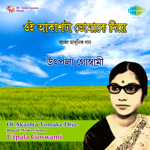 Songs By Utpala Goswami