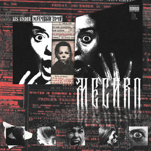 Месиво (prod. by SHTIL) (Explicit)