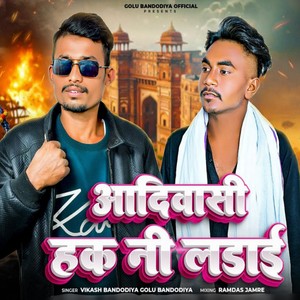 Aadiwasi Hak Ni Ladai