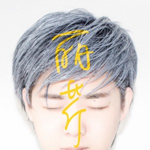 东北地三鲜