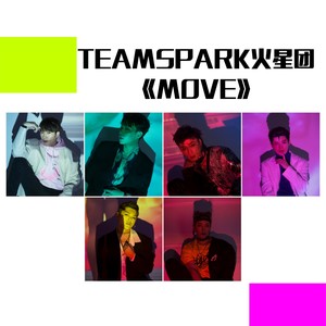火星团(Team Spark) - Move (1234舞) (Inst.)