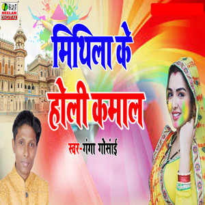 Mithila Ke Holi Kamal