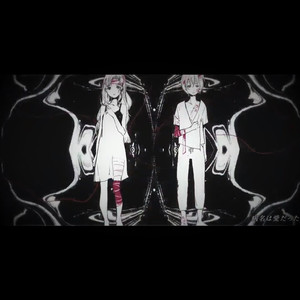 病名は愛だった(short.ver)